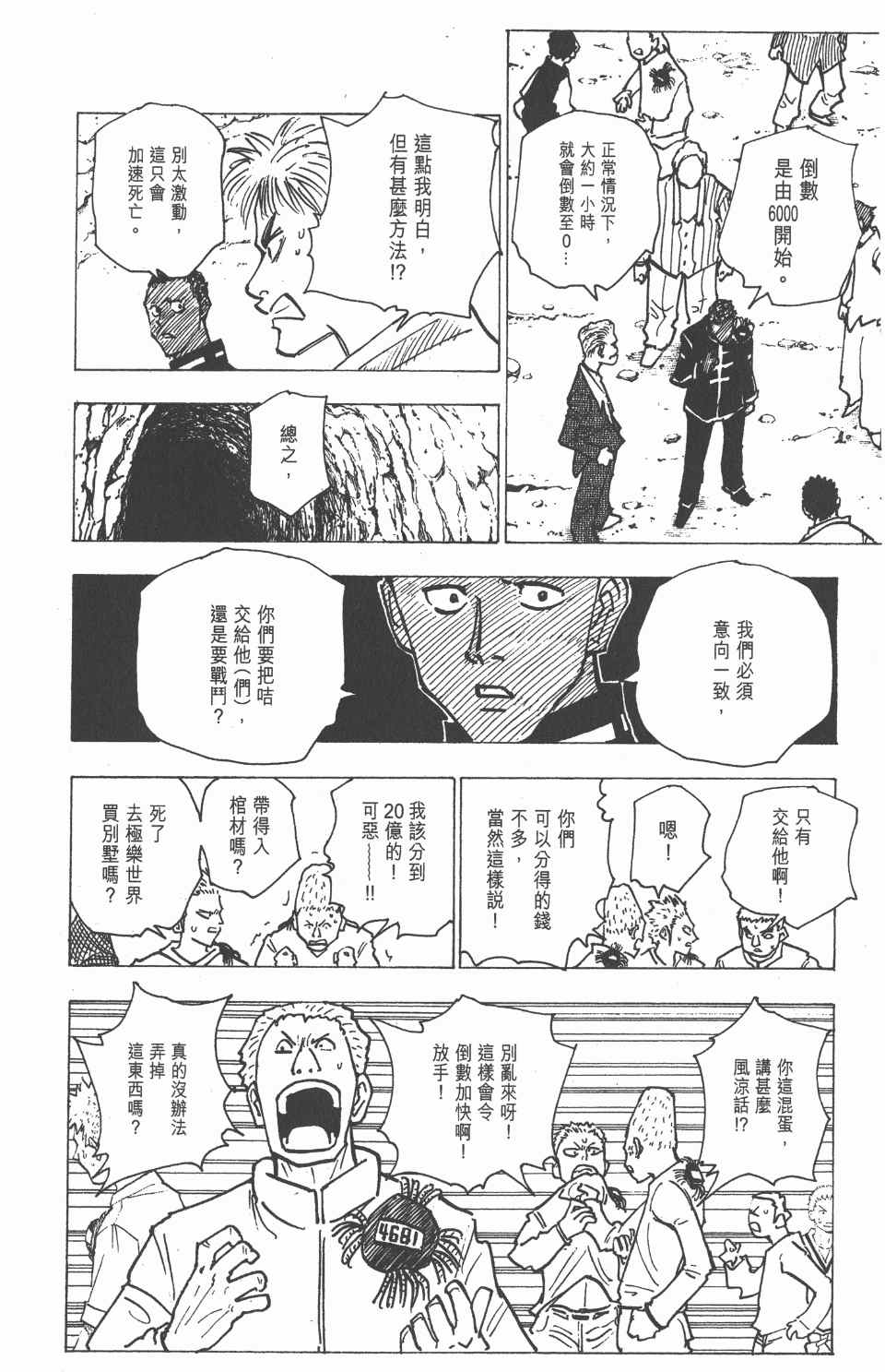 《全职猎人》漫画最新章节第15卷免费下拉式在线观看章节第【64】张图片