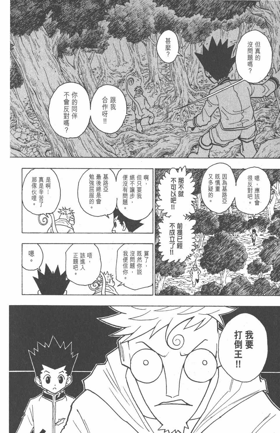 《全职猎人》漫画最新章节第23卷免费下拉式在线观看章节第【114】张图片