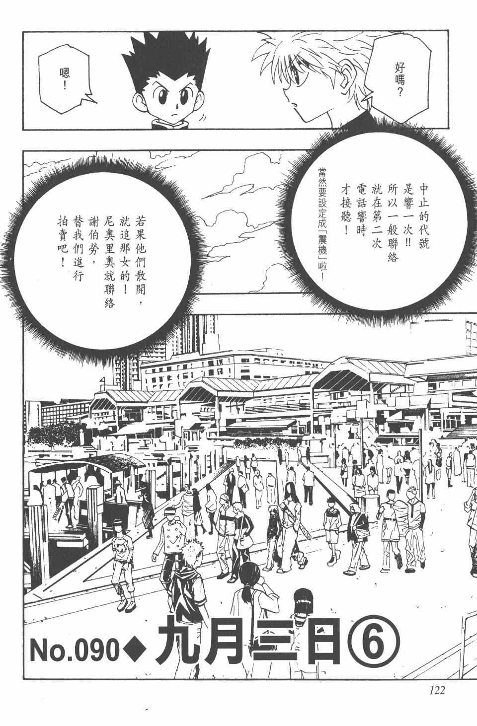 《全职猎人》漫画最新章节第10卷免费下拉式在线观看章节第【123】张图片