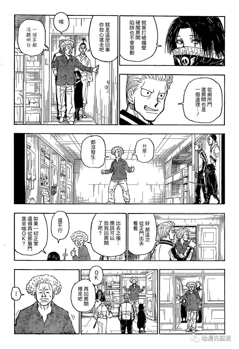 《全职猎人》漫画最新章节第398话免费下拉式在线观看章节第【3】张图片