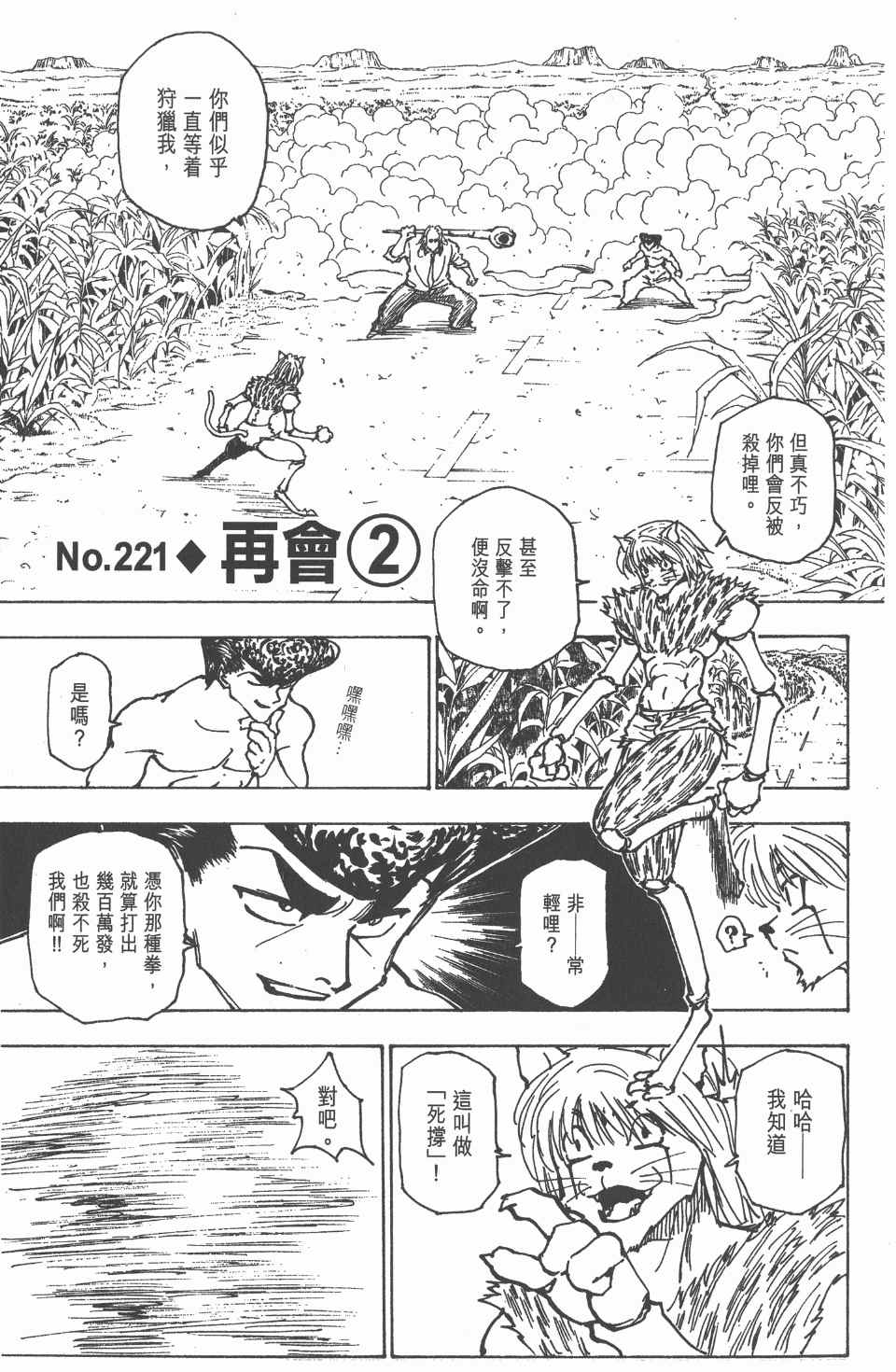 《全职猎人》漫画最新章节第21卷免费下拉式在线观看章节第【150】张图片