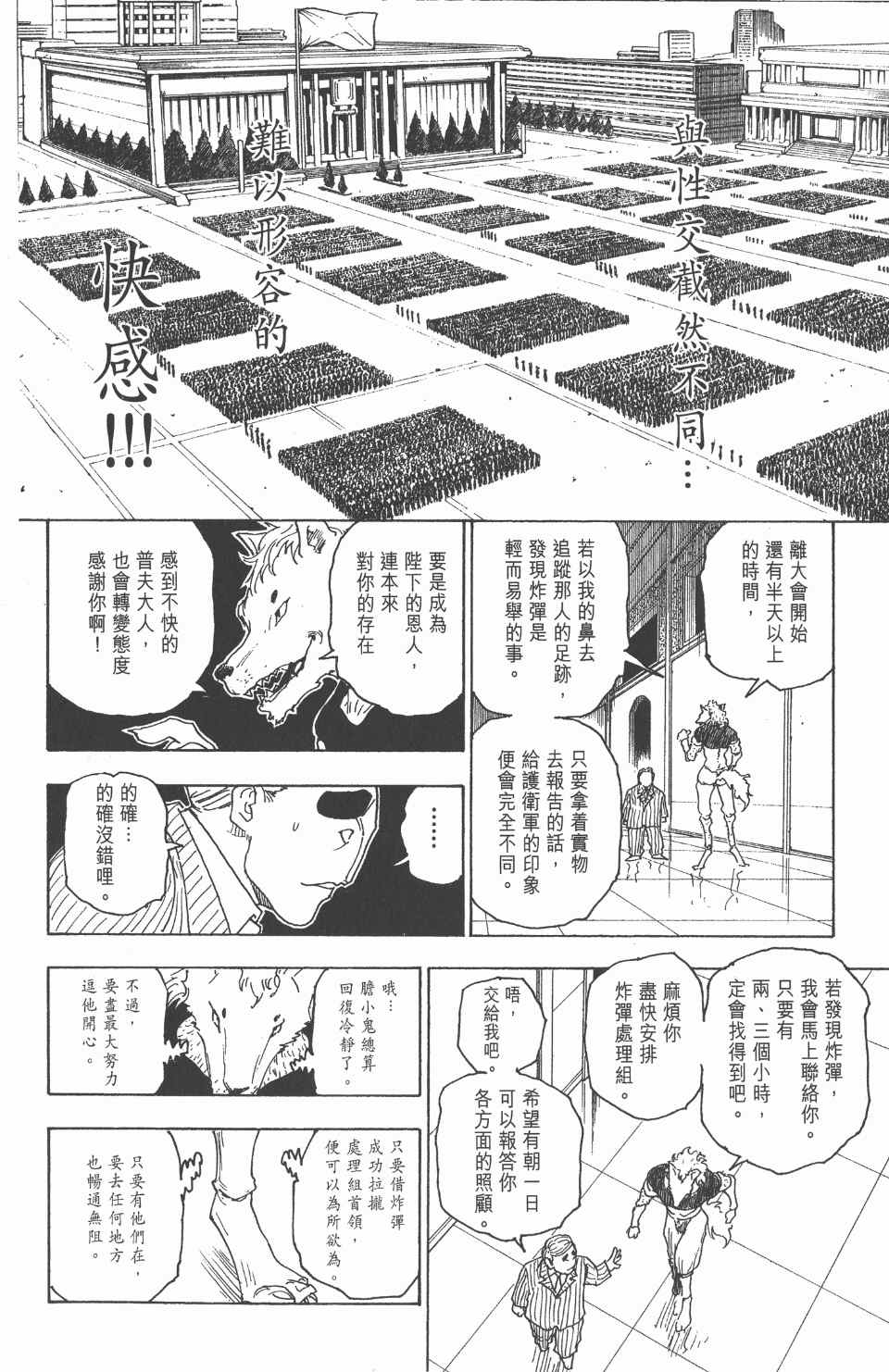 《全职猎人》漫画最新章节第25卷免费下拉式在线观看章节第【41】张图片