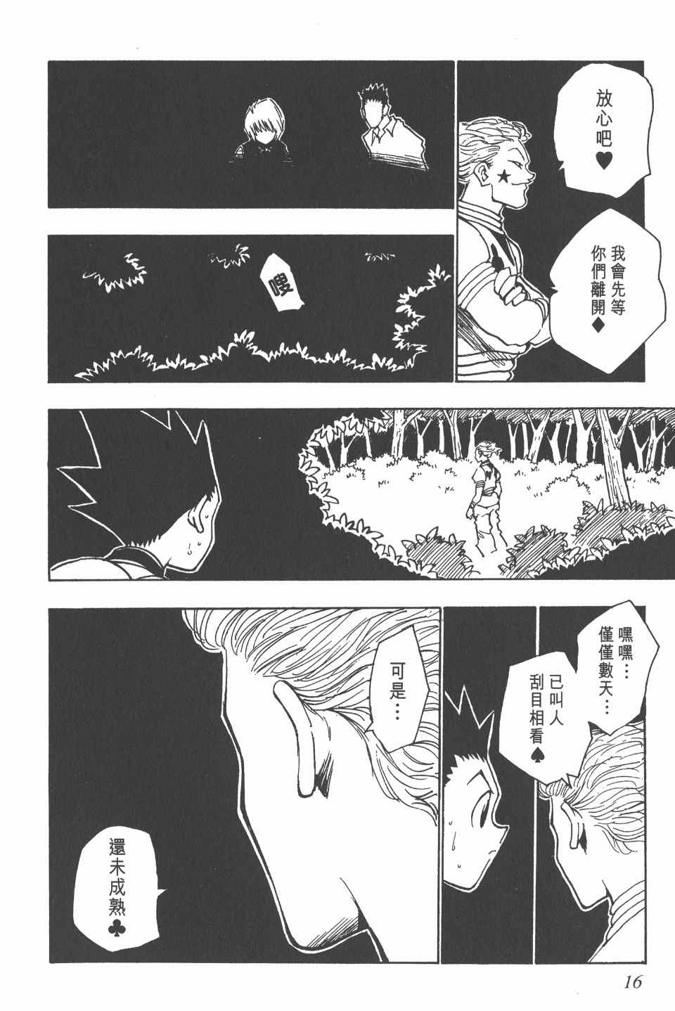 《全职猎人》漫画最新章节第4卷免费下拉式在线观看章节第【17】张图片