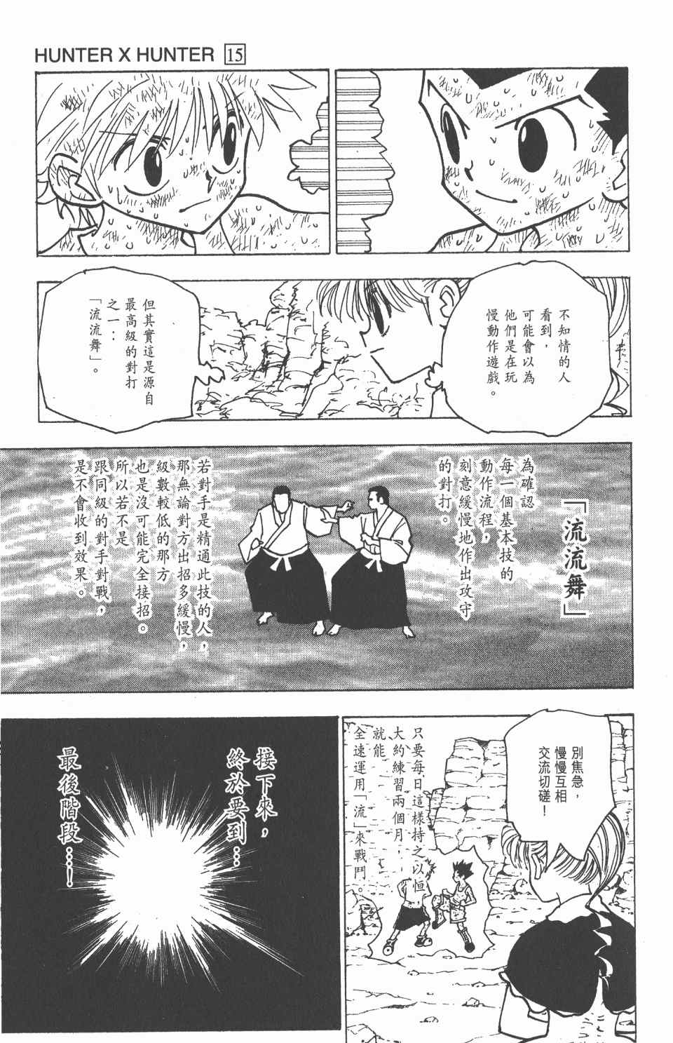 《全职猎人》漫画最新章节第15卷免费下拉式在线观看章节第【47】张图片