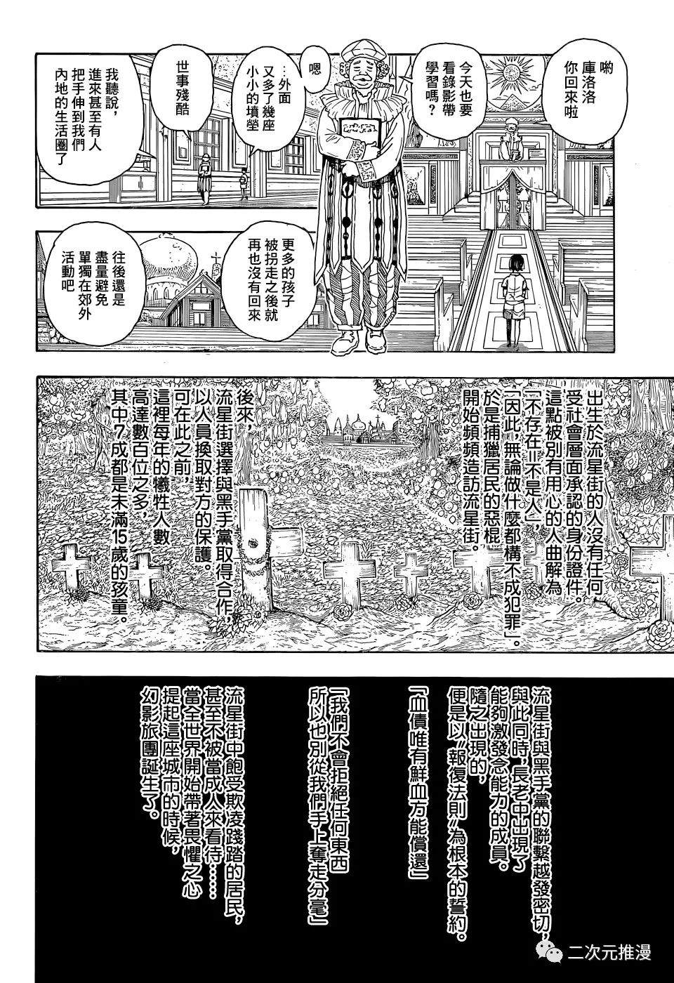 《全职猎人》漫画最新章节第395话 组团（1）免费下拉式在线观看章节第【13】张图片