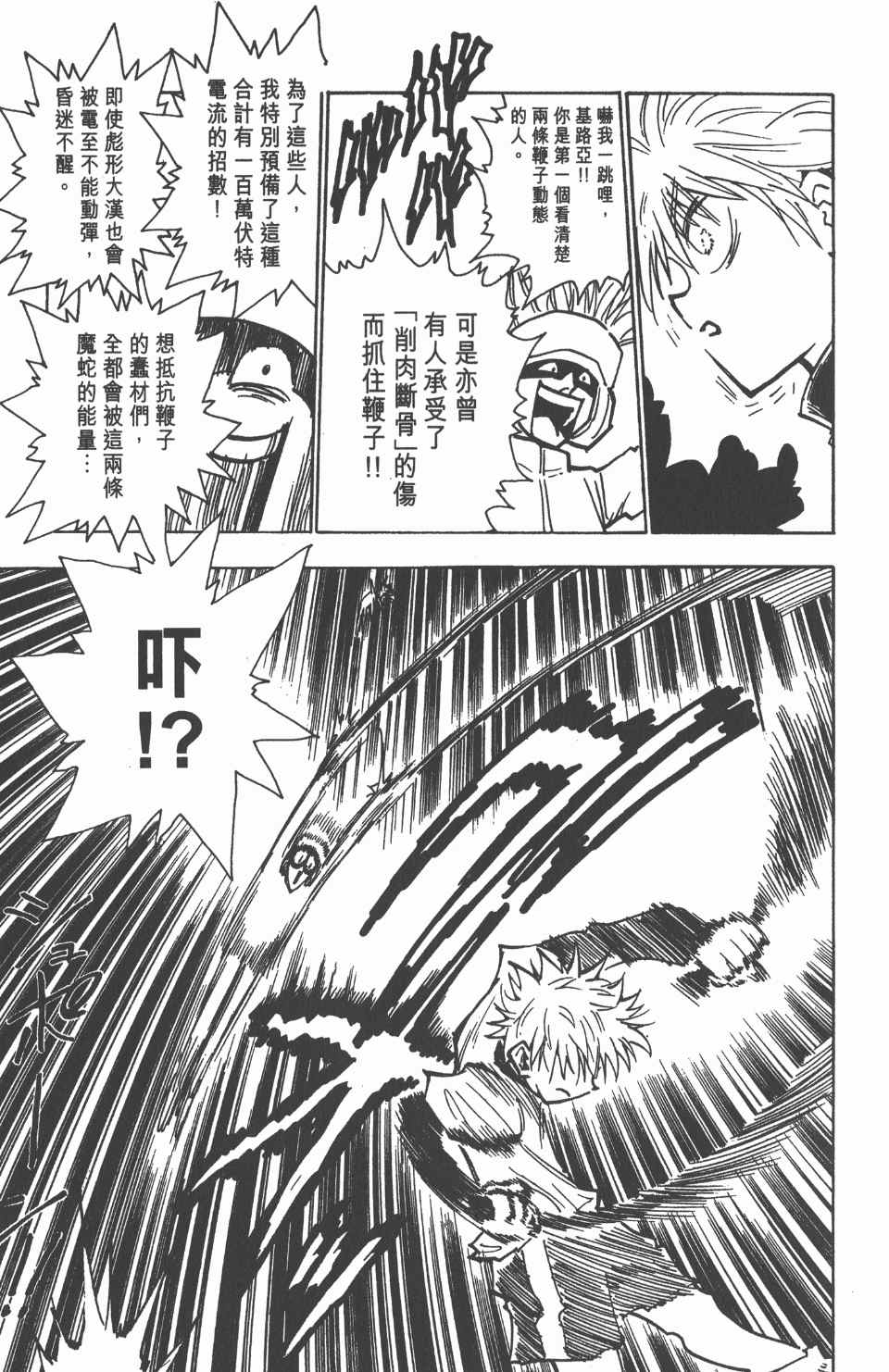 《全职猎人》漫画最新章节第7卷免费下拉式在线观看章节第【96】张图片