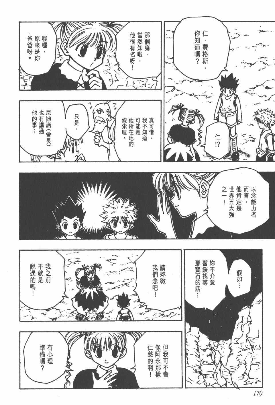 《全职猎人》漫画最新章节第14卷免费下拉式在线观看章节第【171】张图片