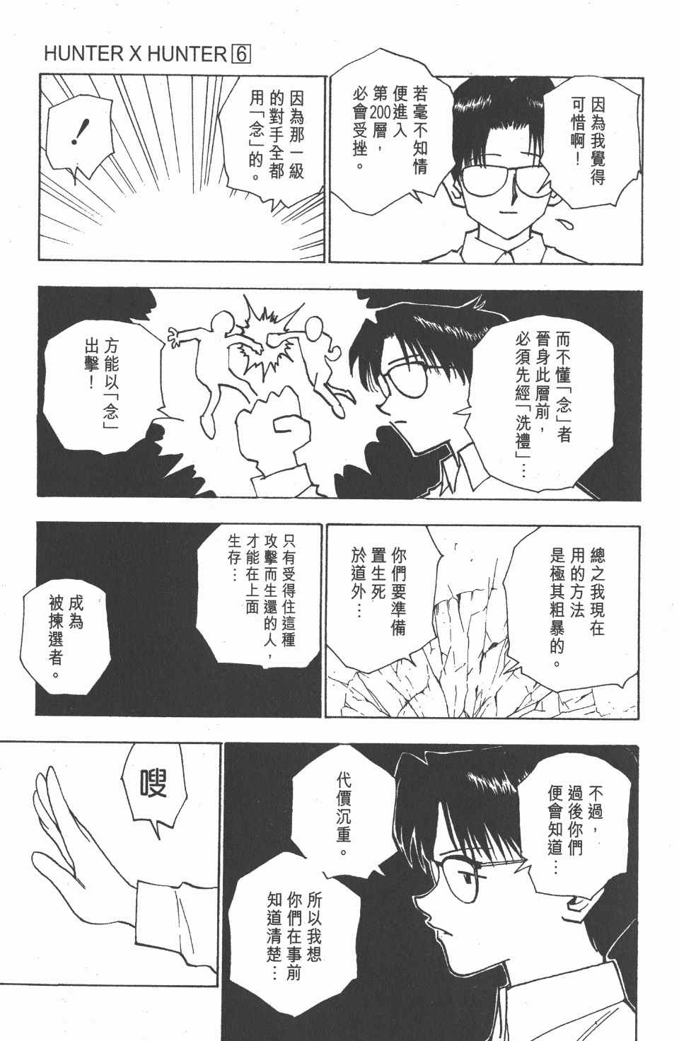 《全职猎人》漫画最新章节第6卷免费下拉式在线观看章节第【73】张图片