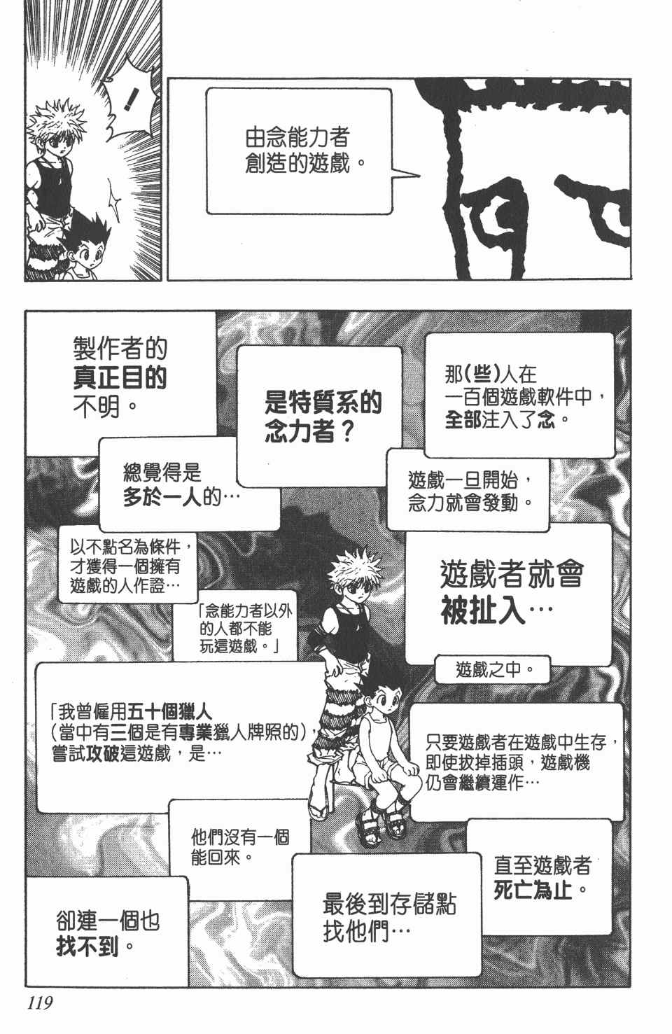 《全职猎人》漫画最新章节第8卷免费下拉式在线观看章节第【121】张图片