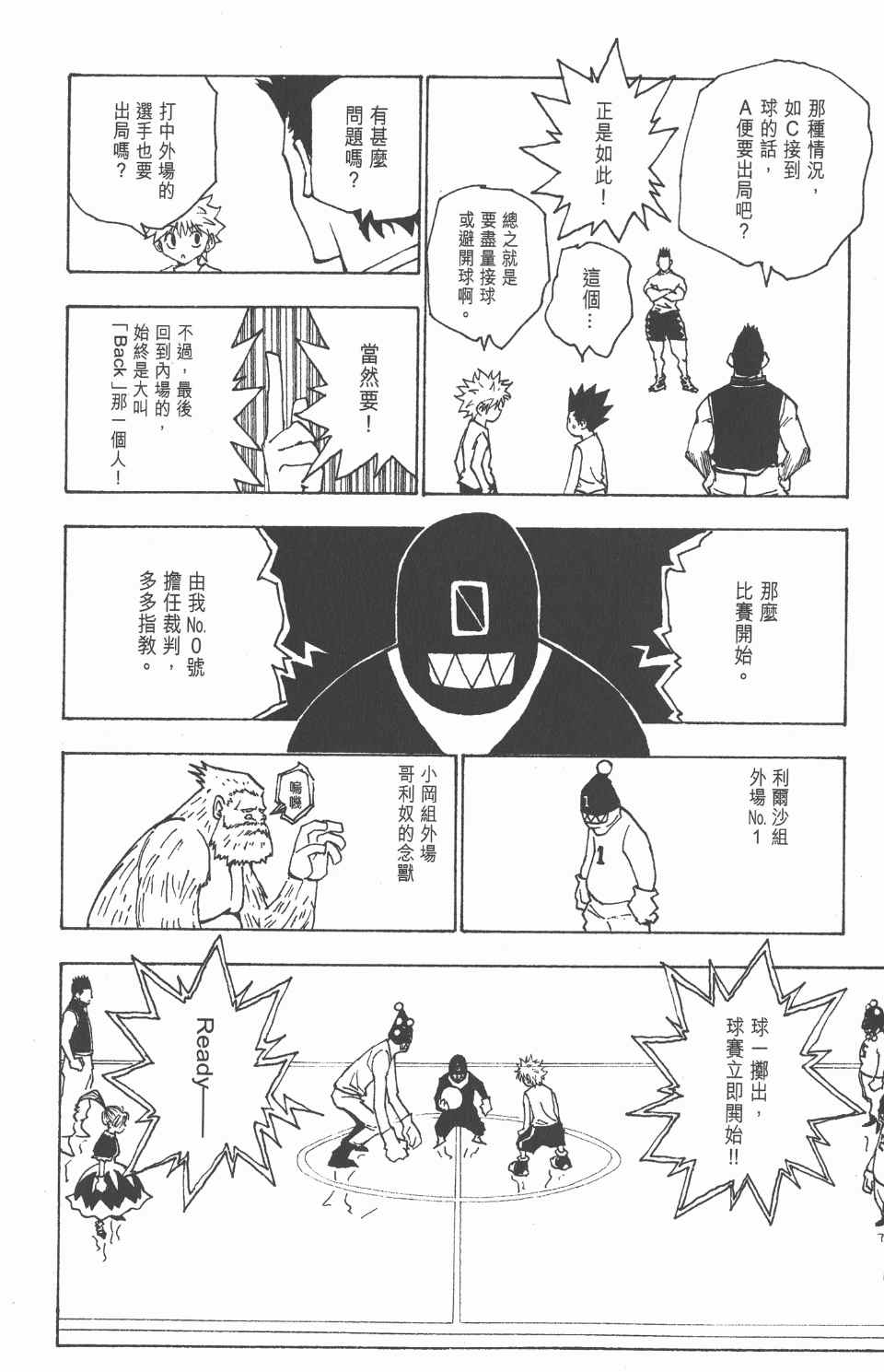 《全职猎人》漫画最新章节第16卷免费下拉式在线观看章节第【159】张图片