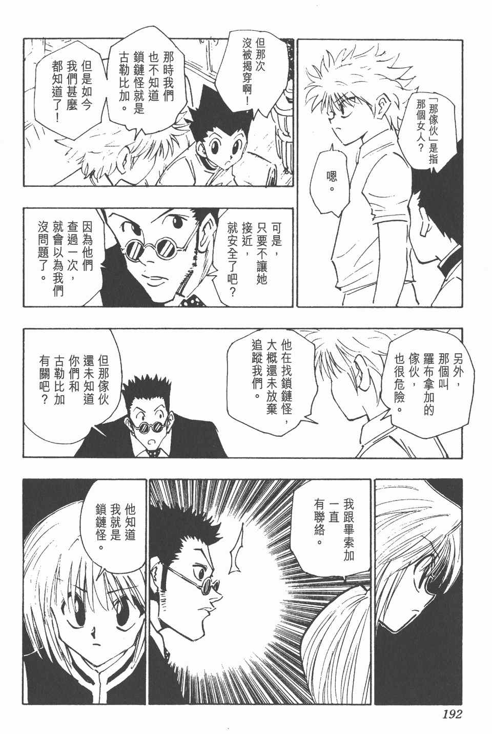 《全职猎人》漫画最新章节第11卷免费下拉式在线观看章节第【192】张图片