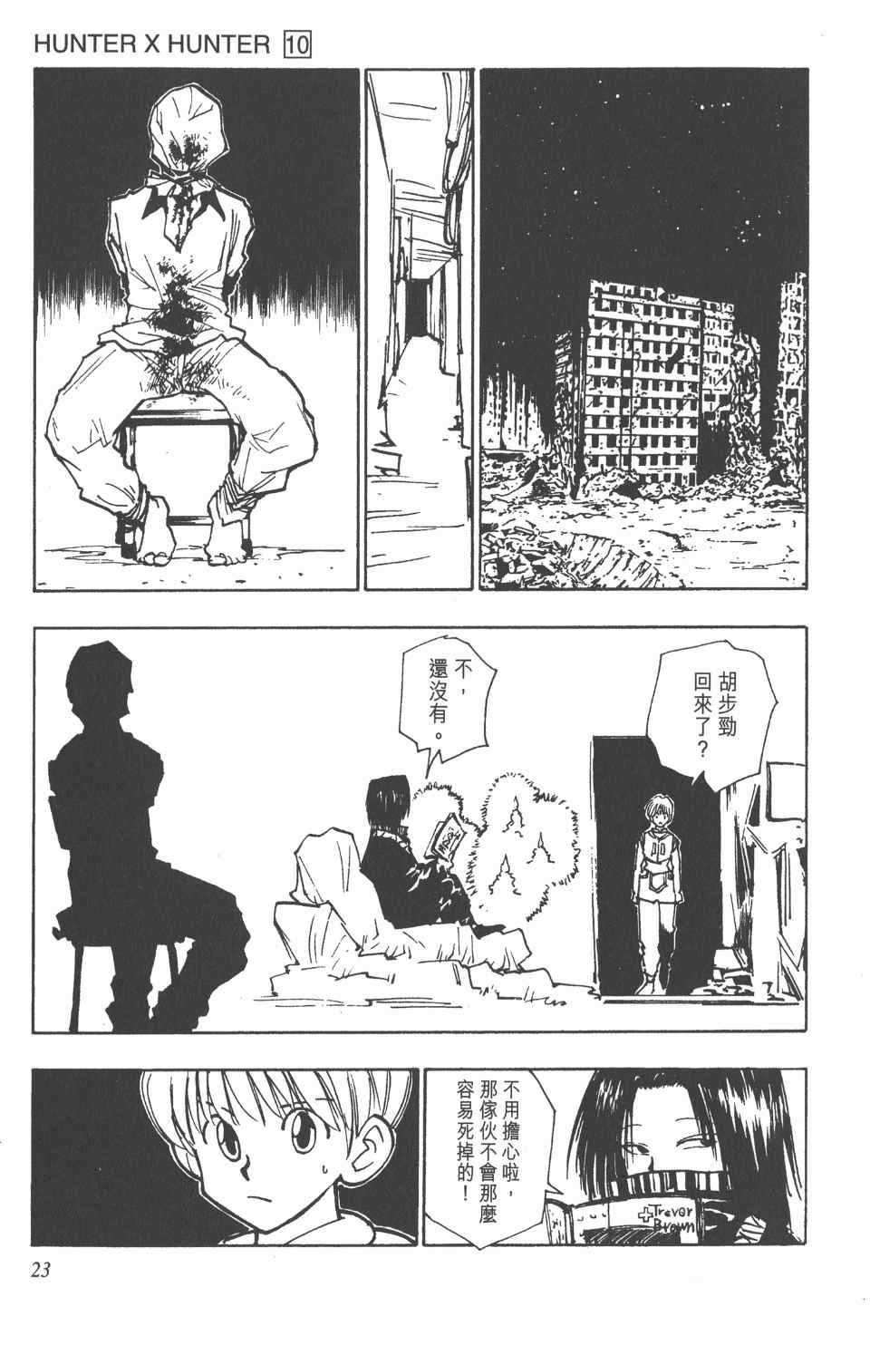 《全职猎人》漫画最新章节第10卷免费下拉式在线观看章节第【24】张图片