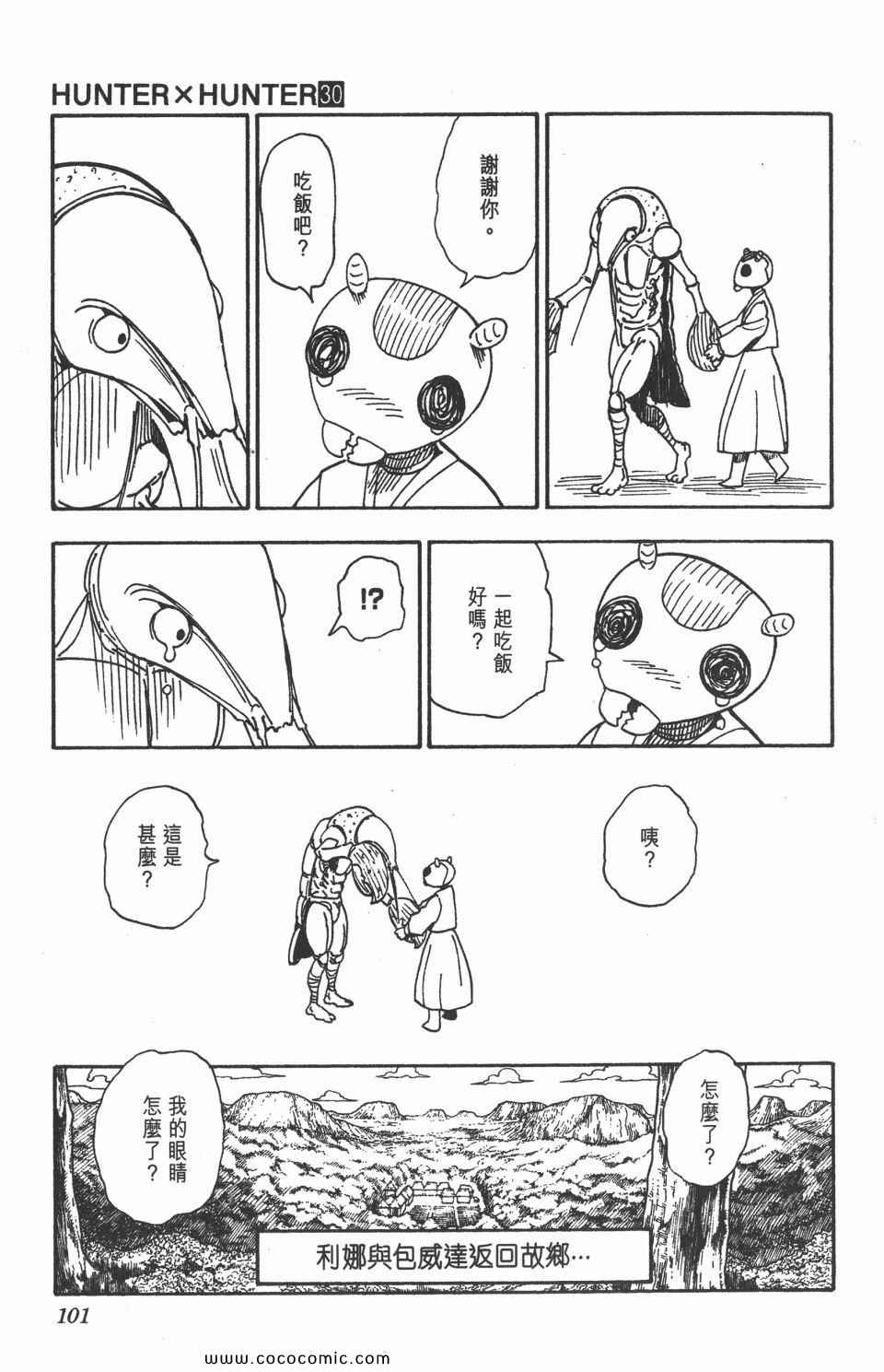 《全职猎人》漫画最新章节第30卷免费下拉式在线观看章节第【100】张图片