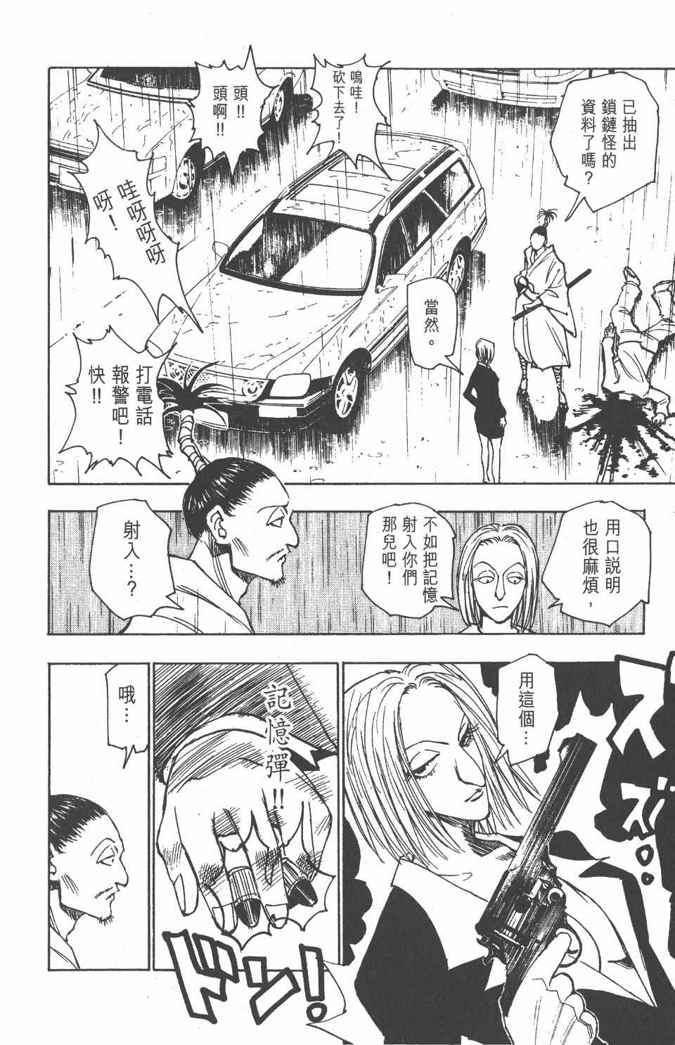 《全职猎人》漫画最新章节第12卷免费下拉式在线观看章节第【126】张图片