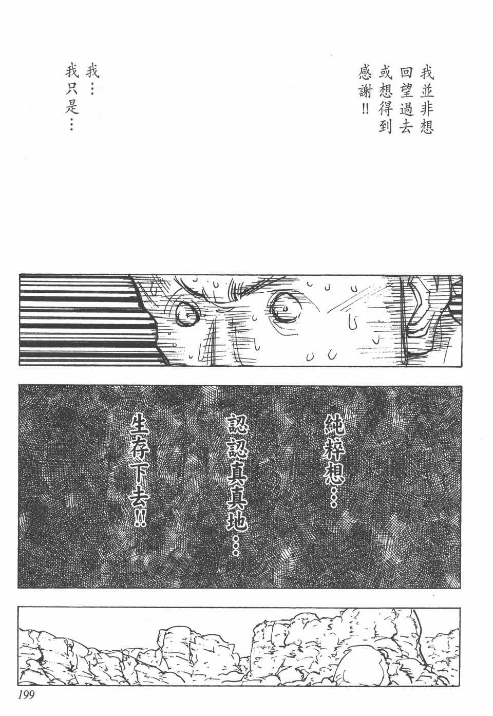 《全职猎人》漫画最新章节第14卷免费下拉式在线观看章节第【200】张图片