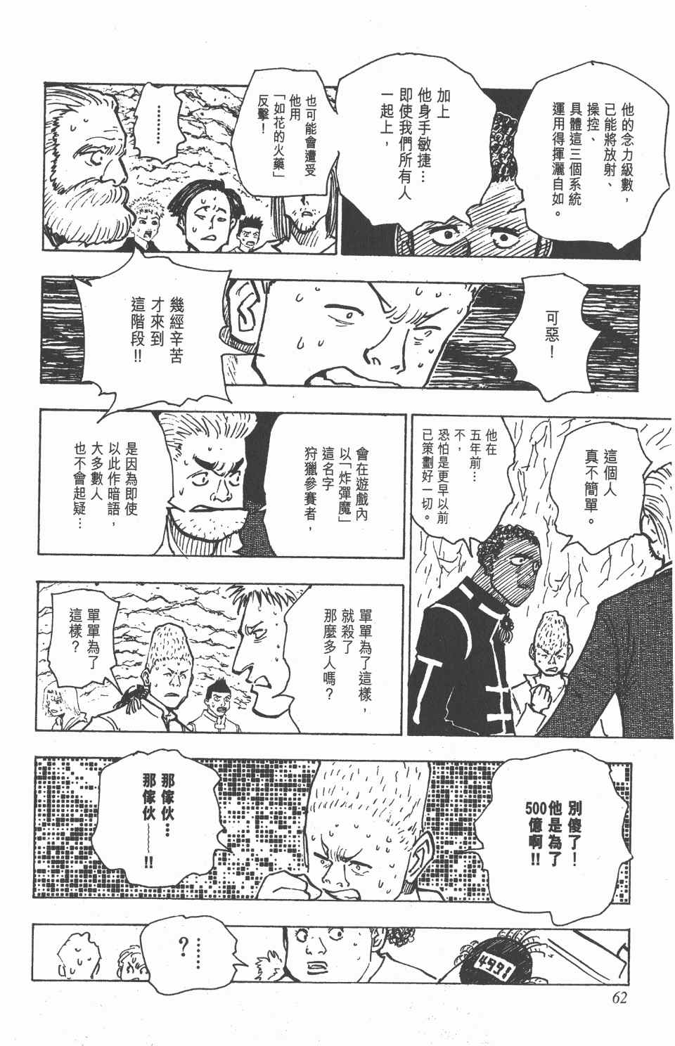 《全职猎人》漫画最新章节第15卷免费下拉式在线观看章节第【62】张图片