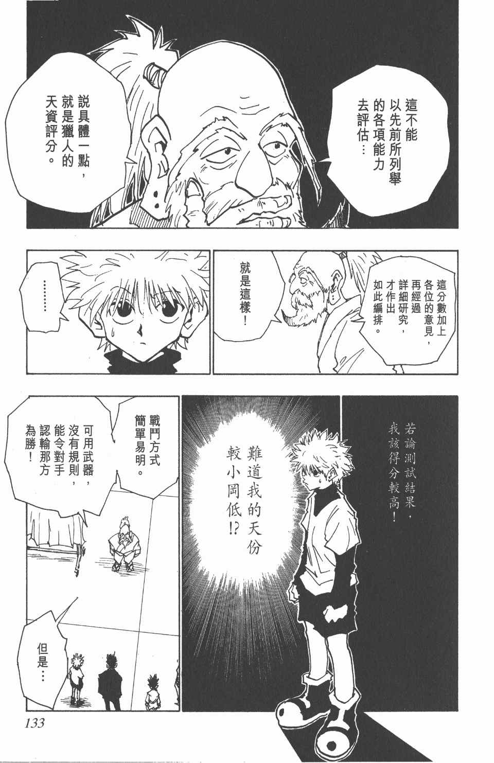 《全职猎人》漫画最新章节第4卷免费下拉式在线观看章节第【133】张图片