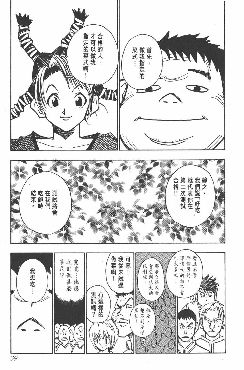 《全职猎人》漫画最新章节第2卷免费下拉式在线观看章节第【38】张图片