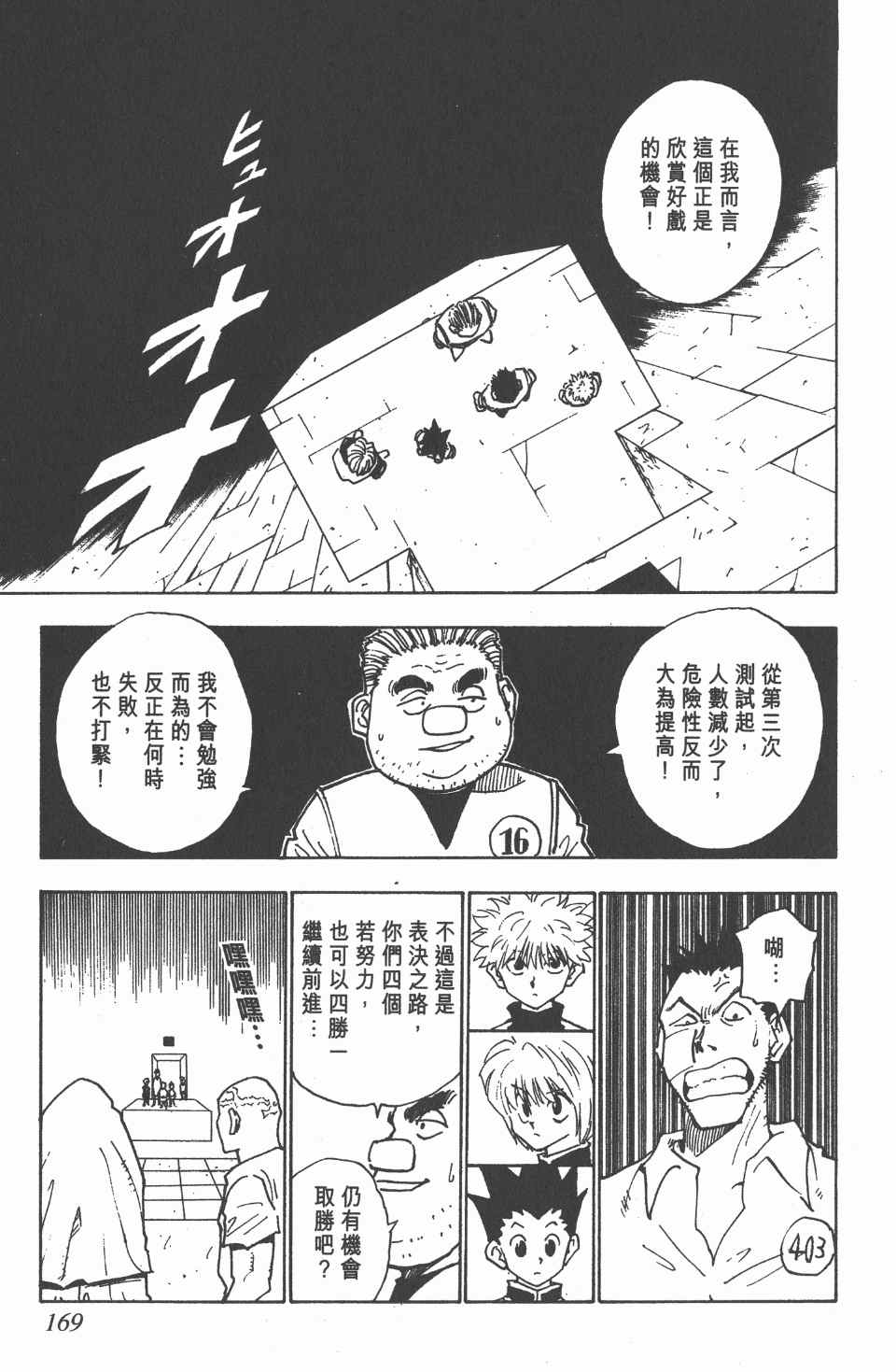 《全职猎人》漫画最新章节第2卷免费下拉式在线观看章节第【167】张图片