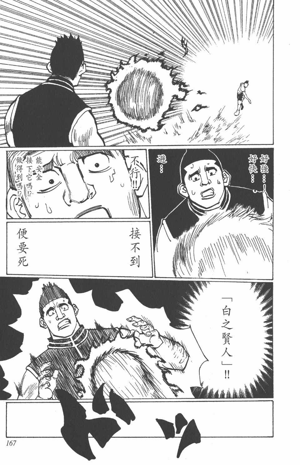 《全职猎人》漫画最新章节第16卷免费下拉式在线观看章节第【168】张图片