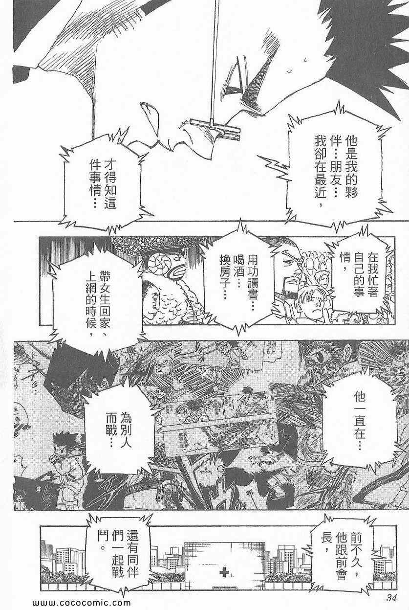 《全职猎人》漫画最新章节第32卷免费下拉式在线观看章节第【36】张图片