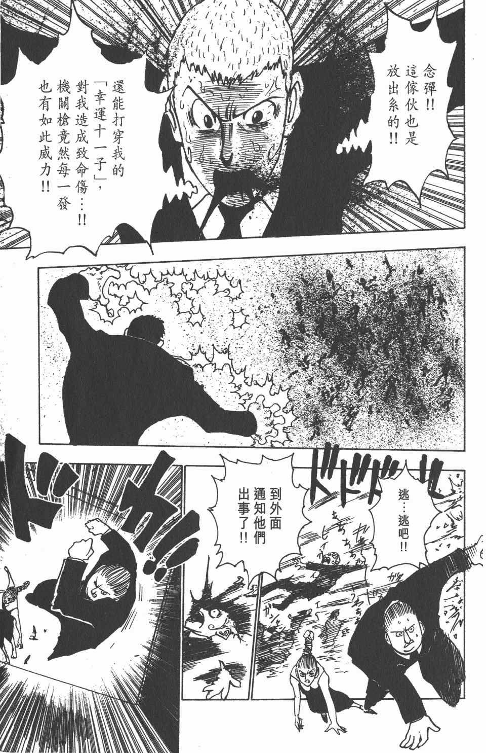 《全职猎人》漫画最新章节第8卷免费下拉式在线观看章节第【193】张图片