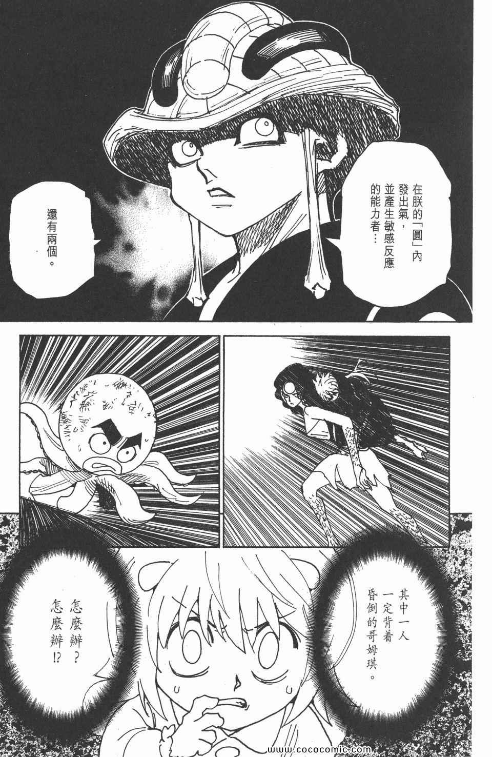 《全职猎人》漫画最新章节第29卷免费下拉式在线观看章节第【162】张图片