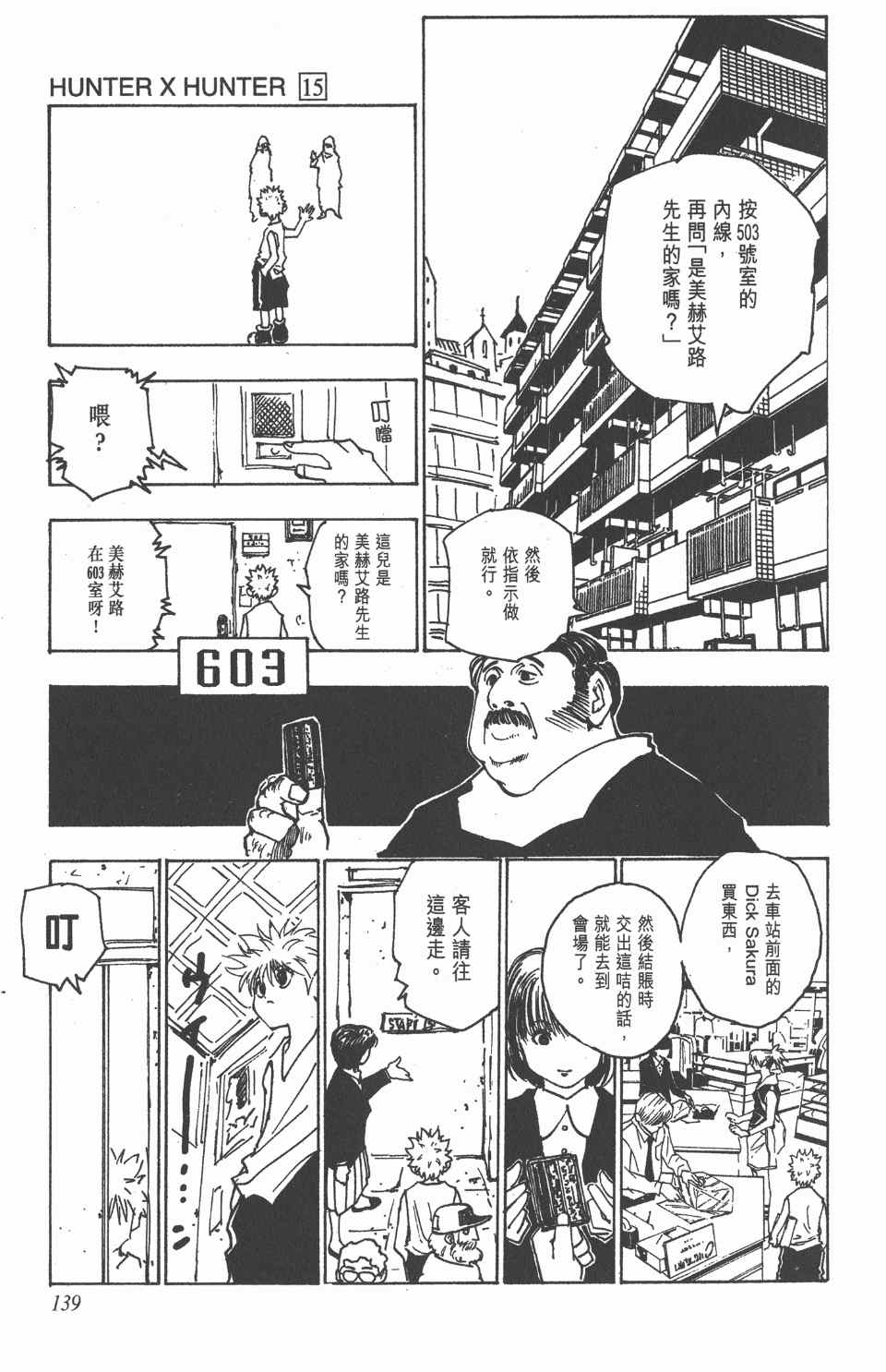 《全职猎人》漫画最新章节第15卷免费下拉式在线观看章节第【140】张图片