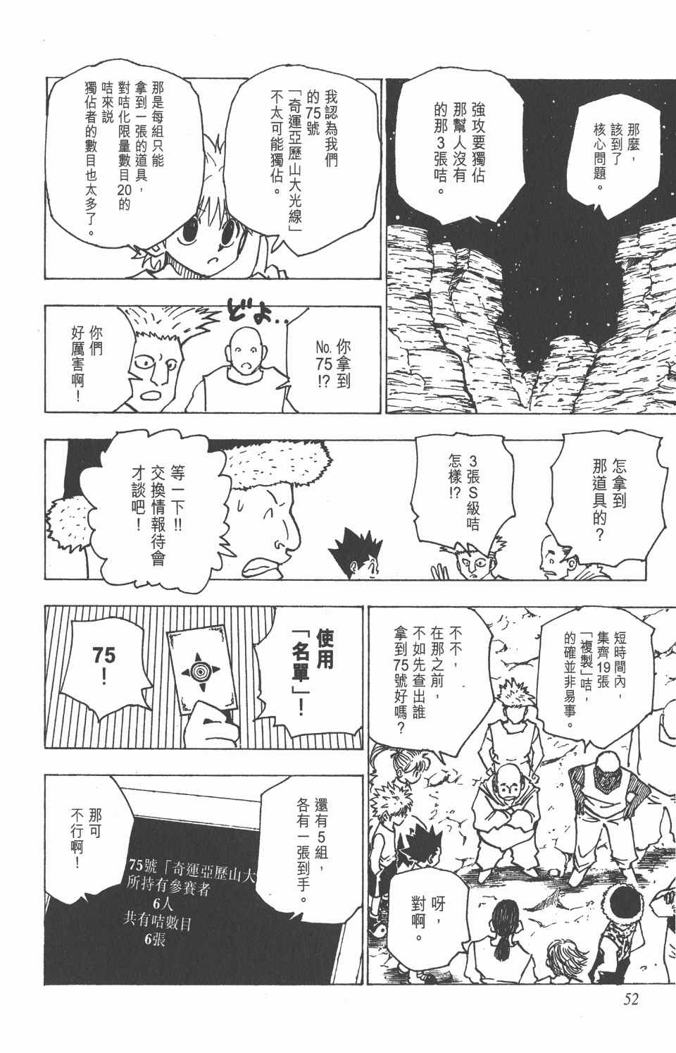 《全职猎人》漫画最新章节第16卷免费下拉式在线观看章节第【53】张图片