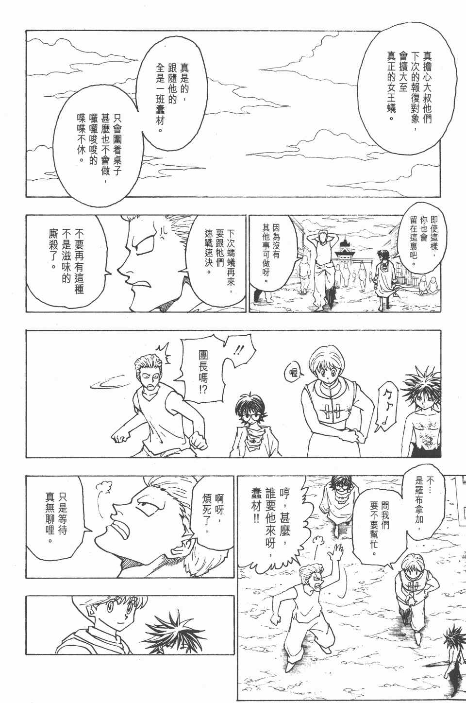 《全职猎人》漫画最新章节第22卷免费下拉式在线观看章节第【101】张图片