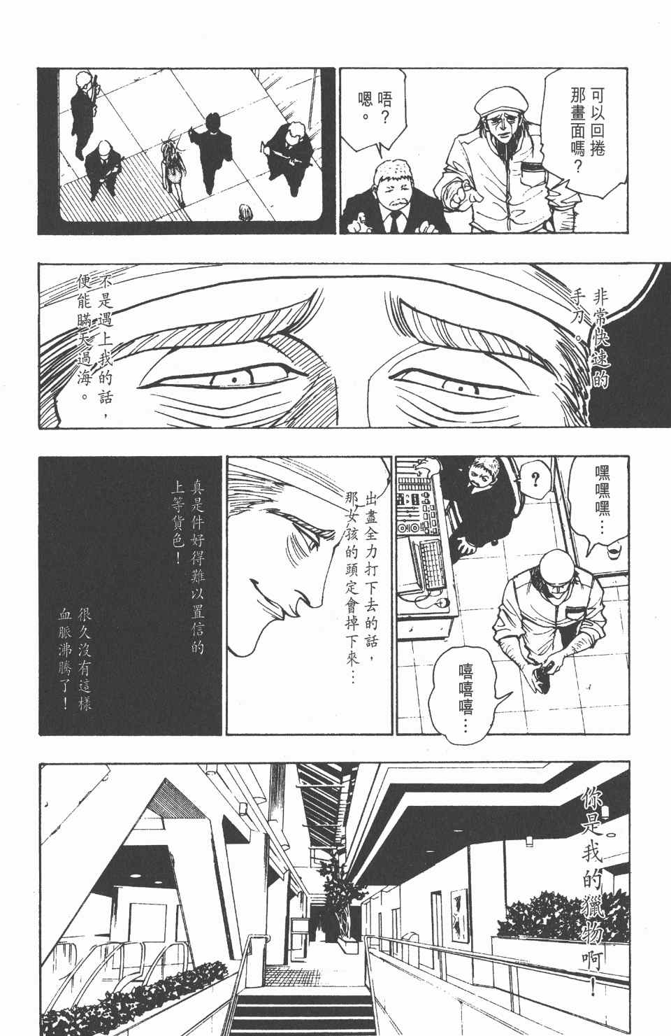 《全职猎人》漫画最新章节第11卷免费下拉式在线观看章节第【55】张图片