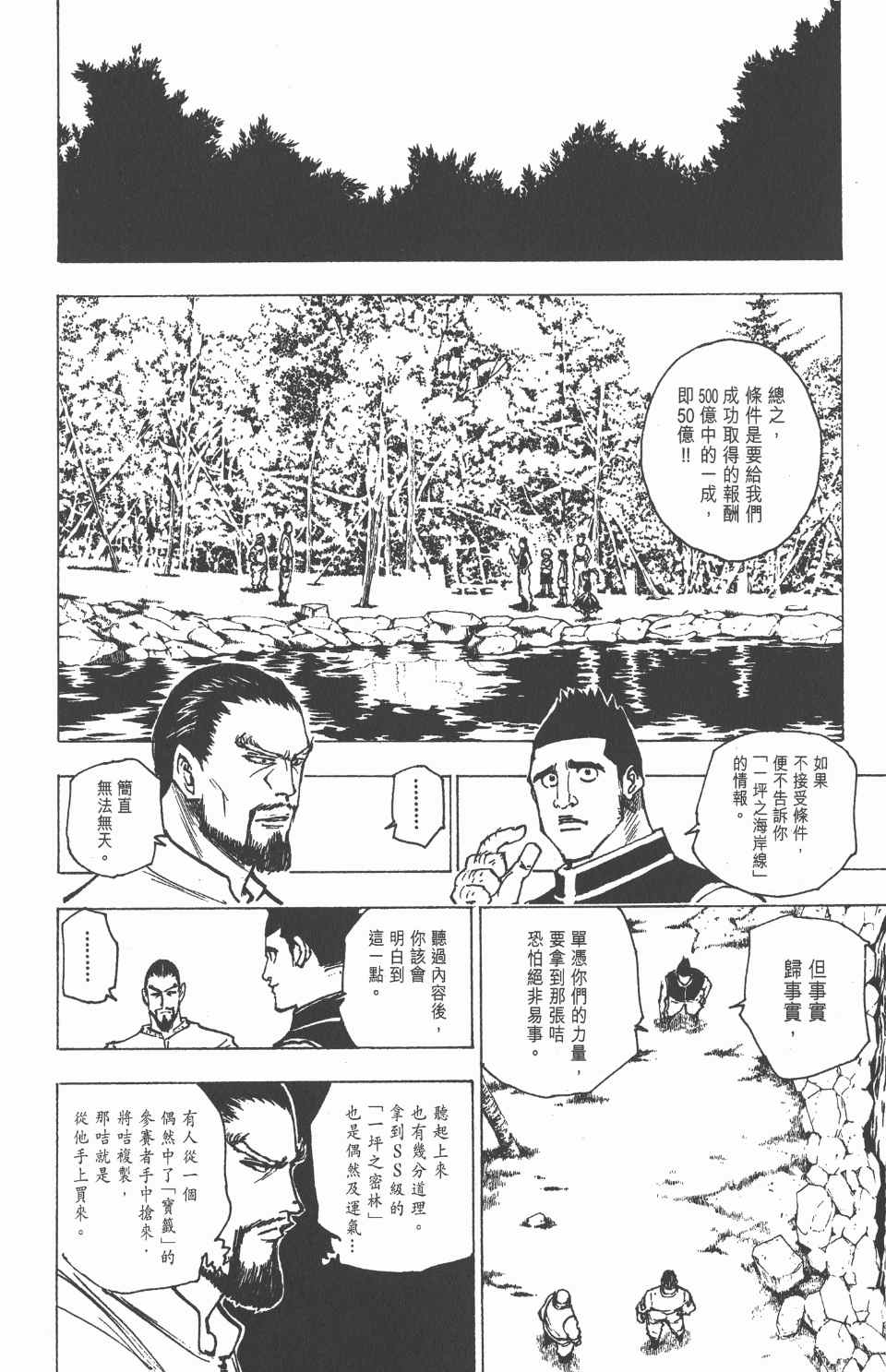 《全职猎人》漫画最新章节第16卷免费下拉式在线观看章节第【132】张图片