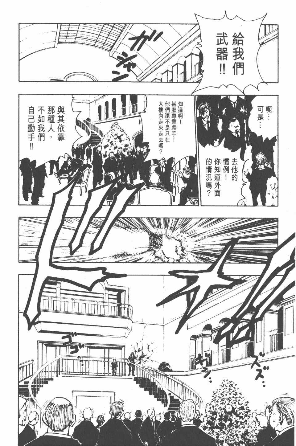 《全职猎人》漫画最新章节第11卷免费下拉式在线观看章节第【92】张图片