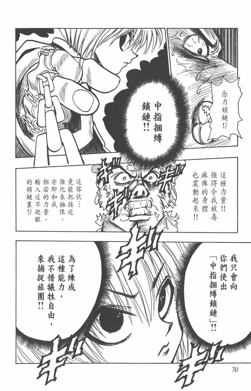 《全职猎人》漫画最新章节第9卷免费下拉式在线观看章节第【71】张图片