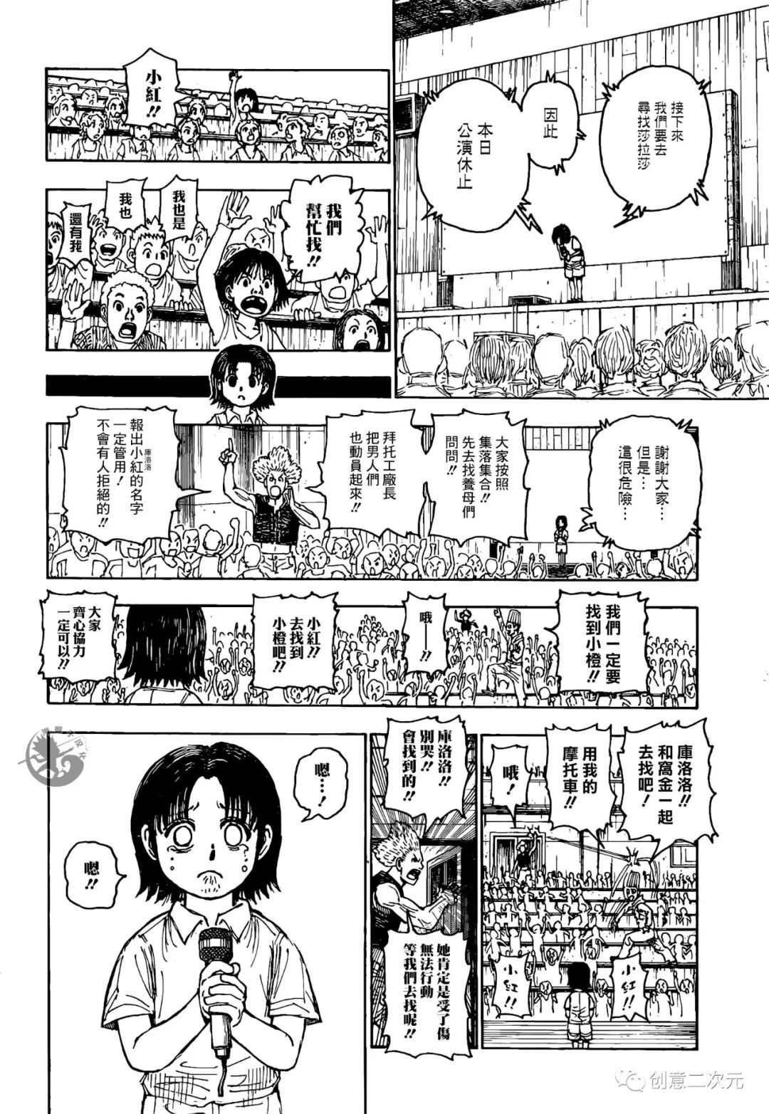 《全职猎人》漫画最新章节第397话 试看版免费下拉式在线观看章节第【4】张图片