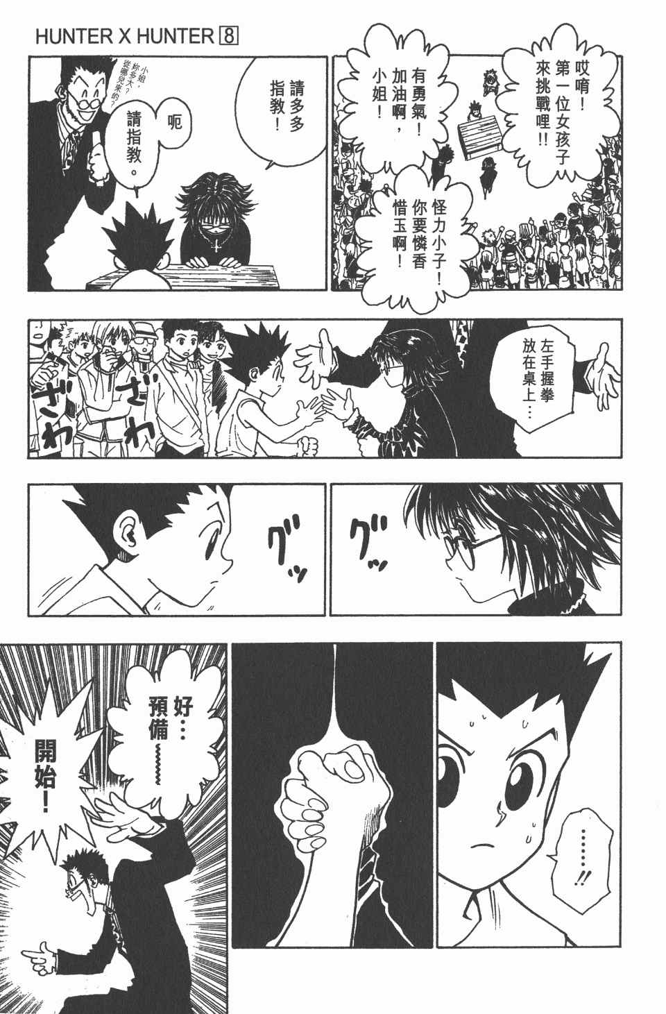 《全职猎人》漫画最新章节第8卷免费下拉式在线观看章节第【173】张图片