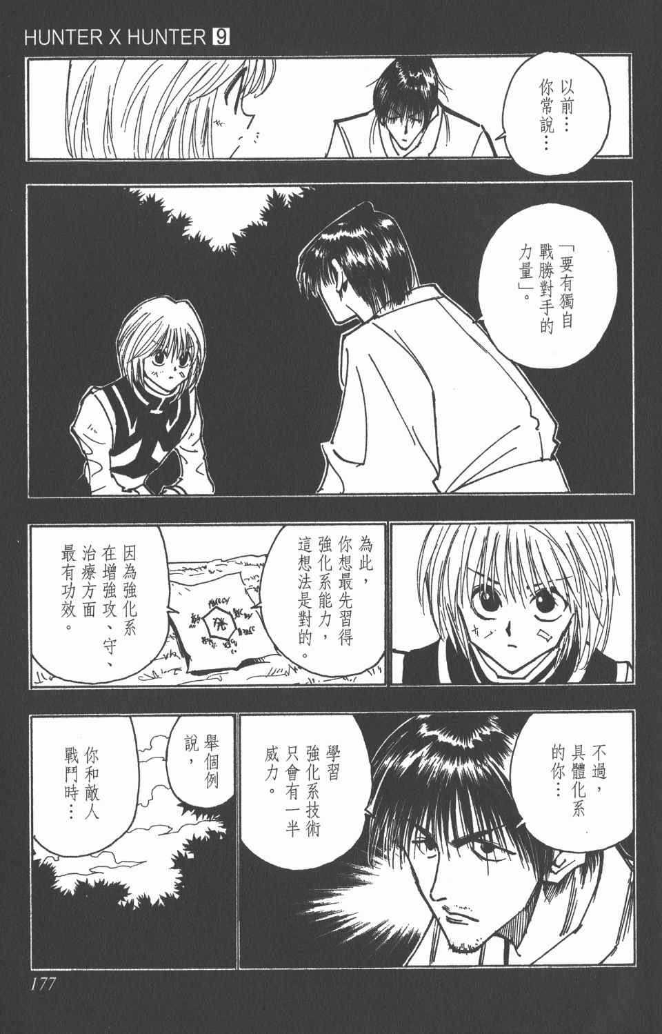 《全职猎人》漫画最新章节第9卷免费下拉式在线观看章节第【176】张图片