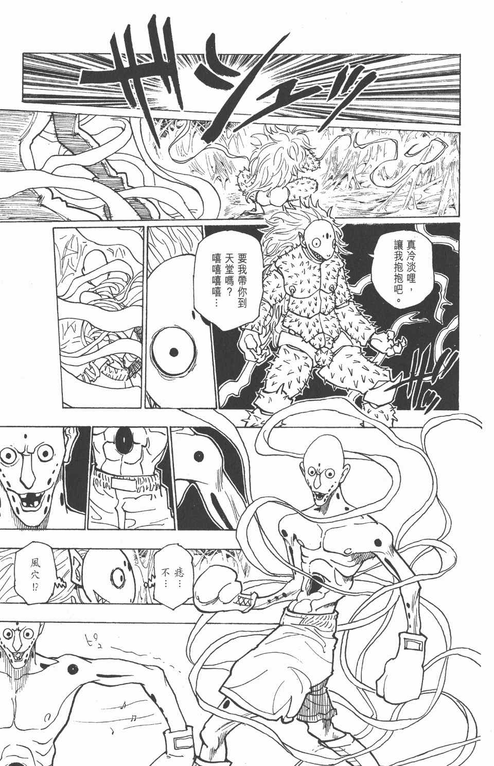 《全职猎人》漫画最新章节第22卷免费下拉式在线观看章节第【28】张图片