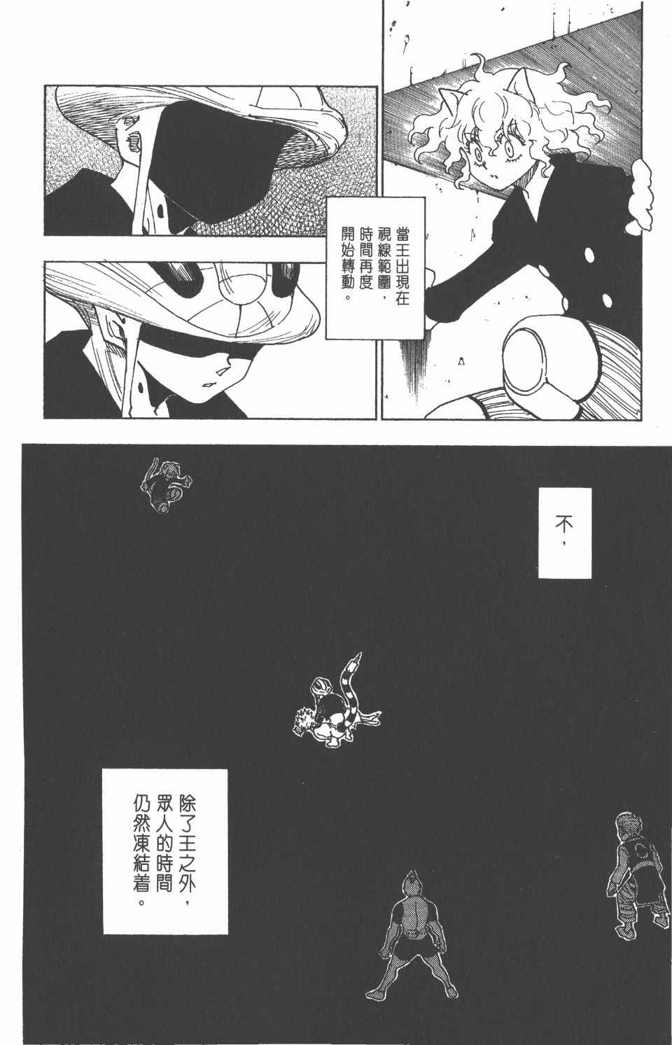 《全职猎人》漫画最新章节第25卷免费下拉式在线观看章节第【151】张图片