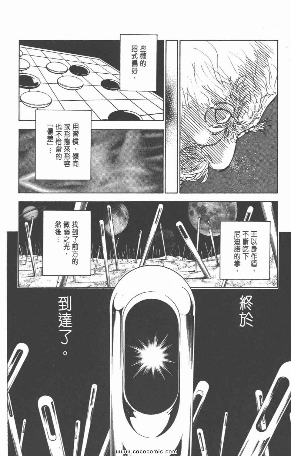 《全职猎人》漫画最新章节第28卷免费下拉式在线观看章节第【134】张图片