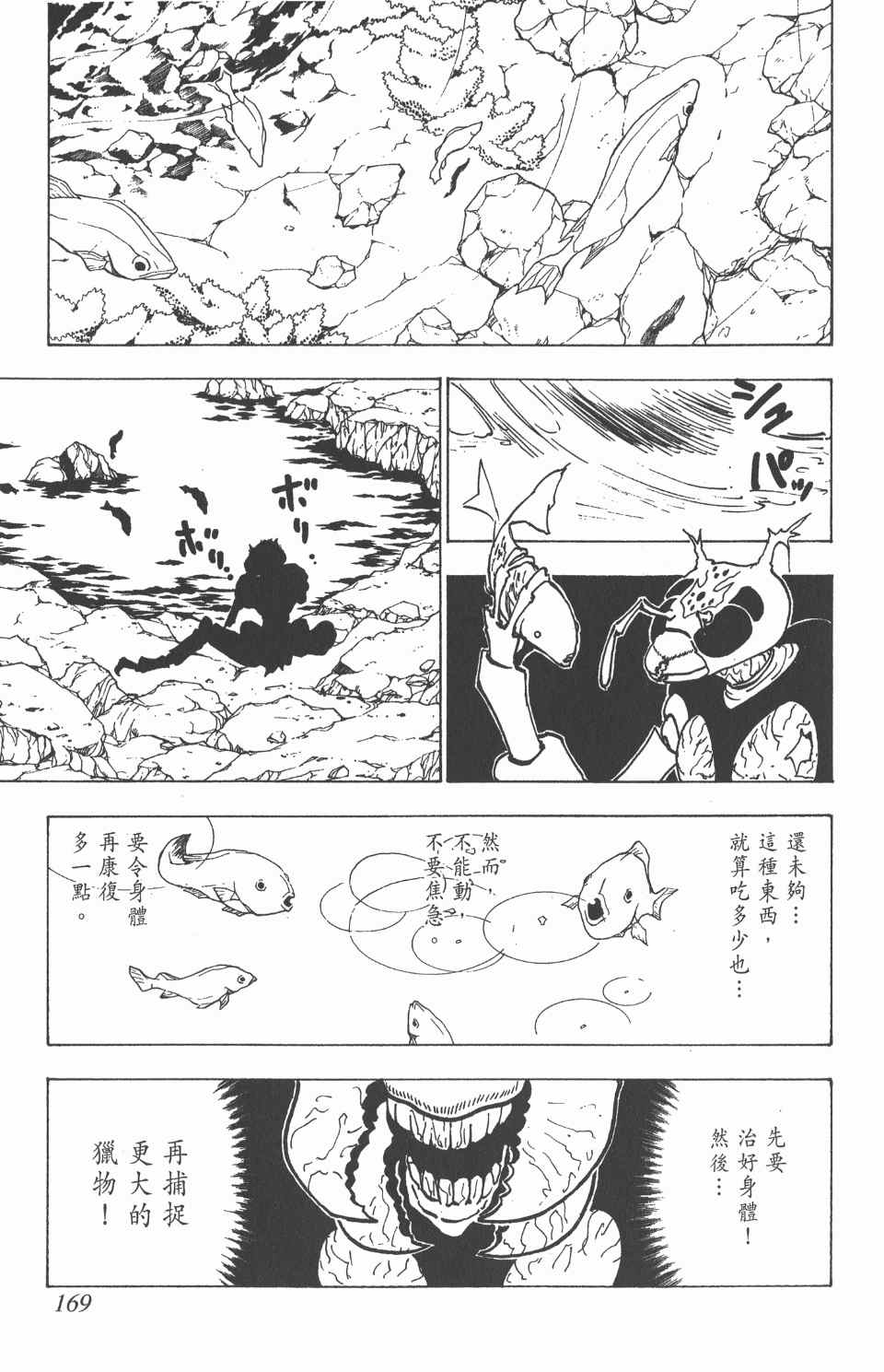 《全职猎人》漫画最新章节第18卷免费下拉式在线观看章节第【167】张图片