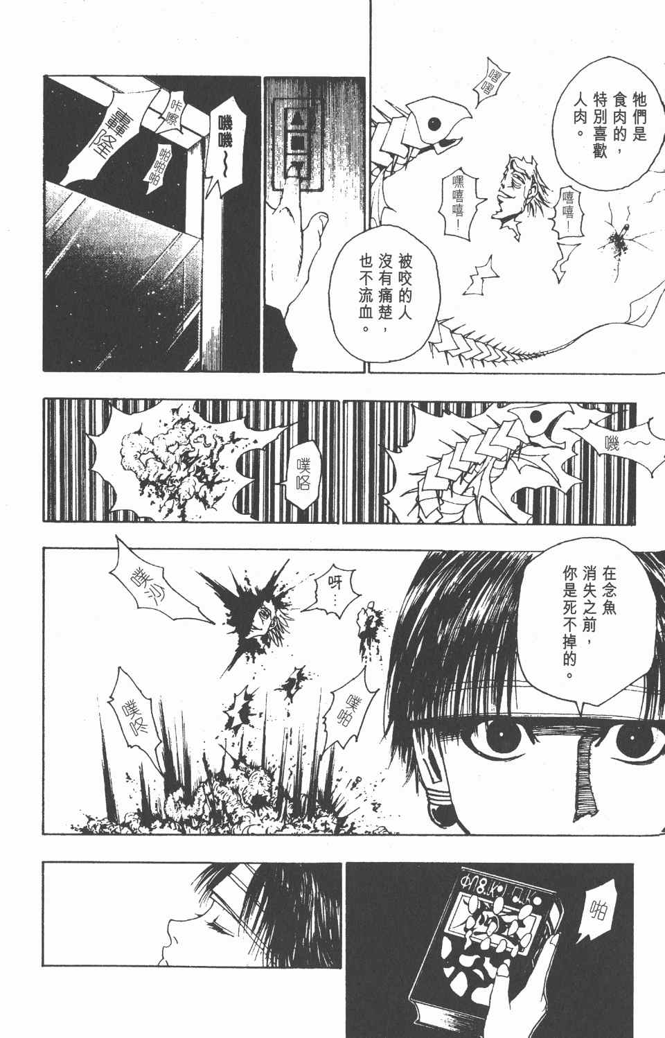 《全职猎人》漫画最新章节第11卷免费下拉式在线观看章节第【75】张图片