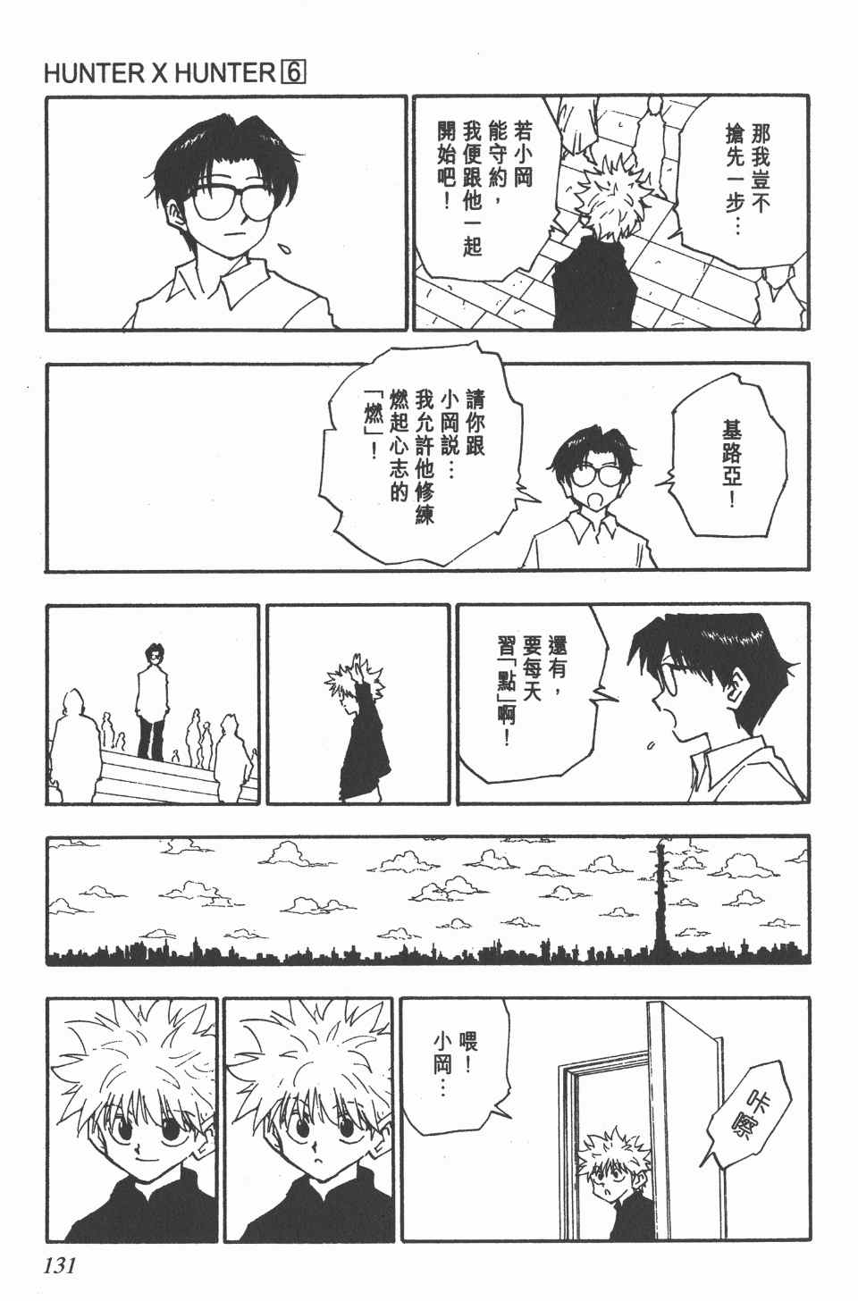 《全职猎人》漫画最新章节第6卷免费下拉式在线观看章节第【132】张图片