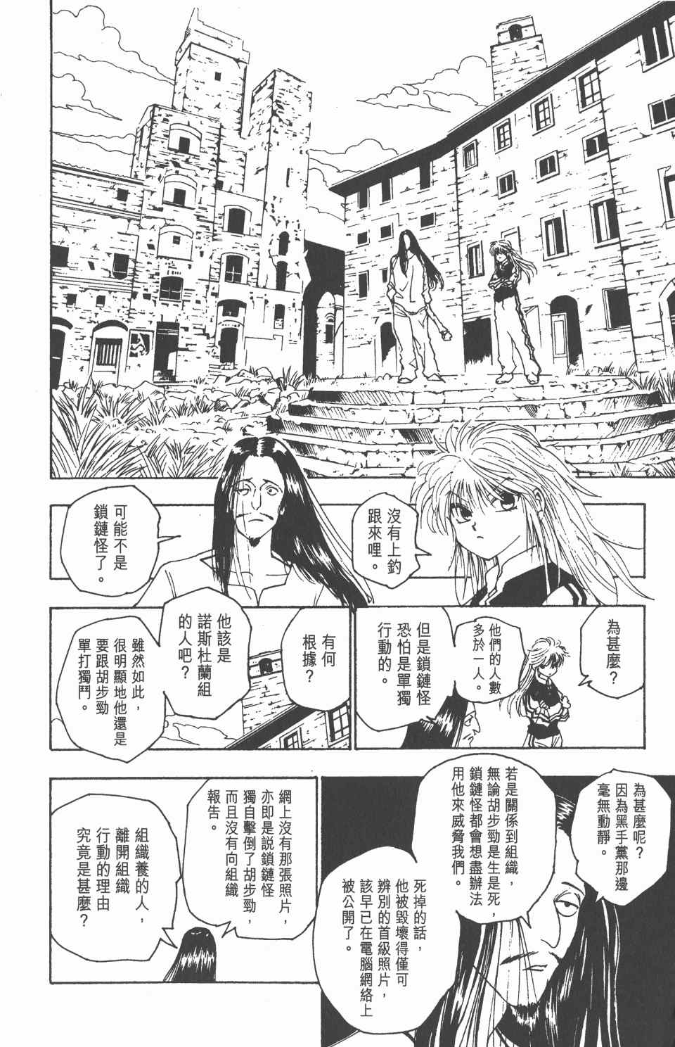 《全职猎人》漫画最新章节第10卷免费下拉式在线观看章节第【129】张图片