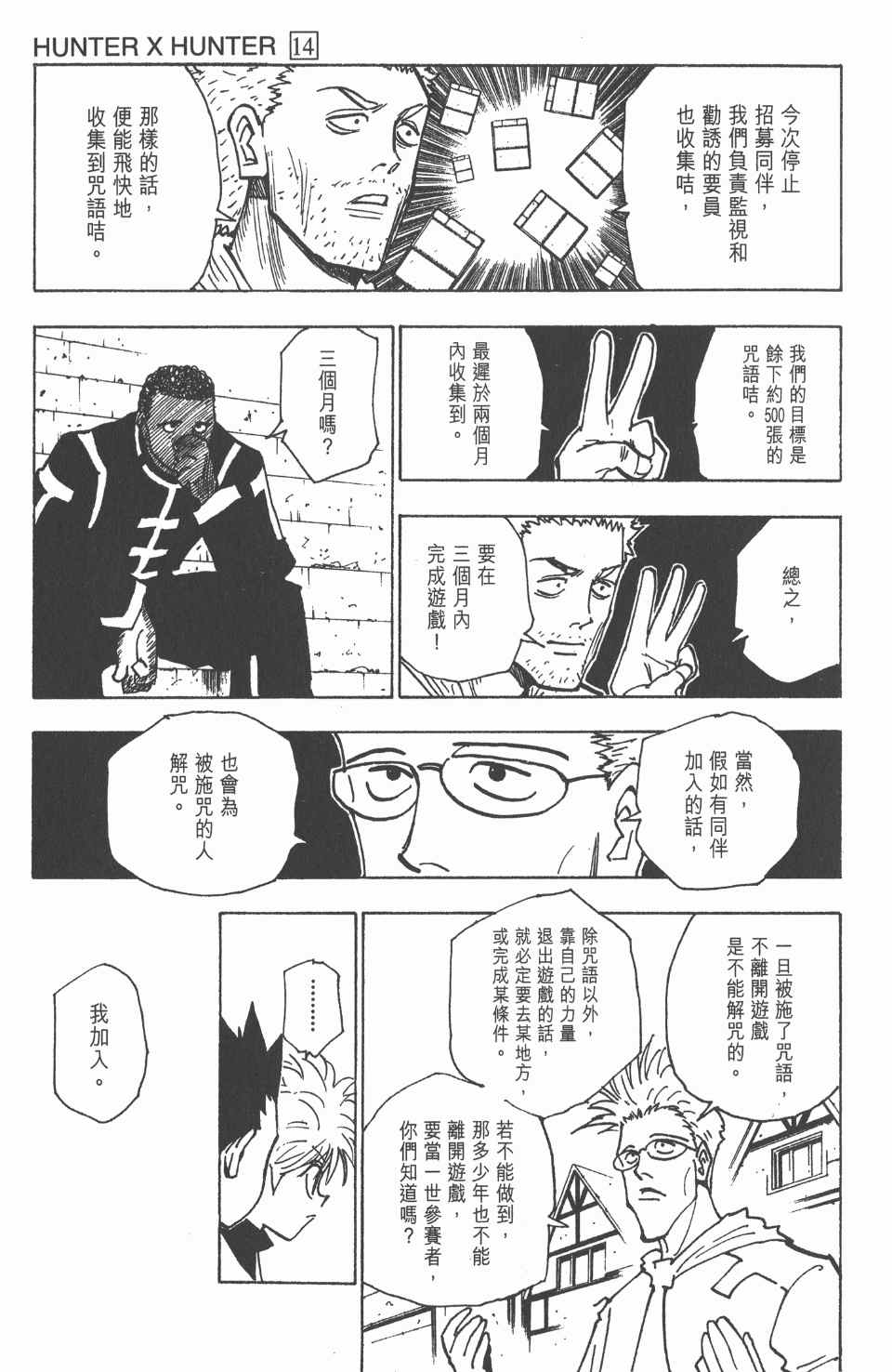 《全职猎人》漫画最新章节第14卷免费下拉式在线观看章节第【58】张图片