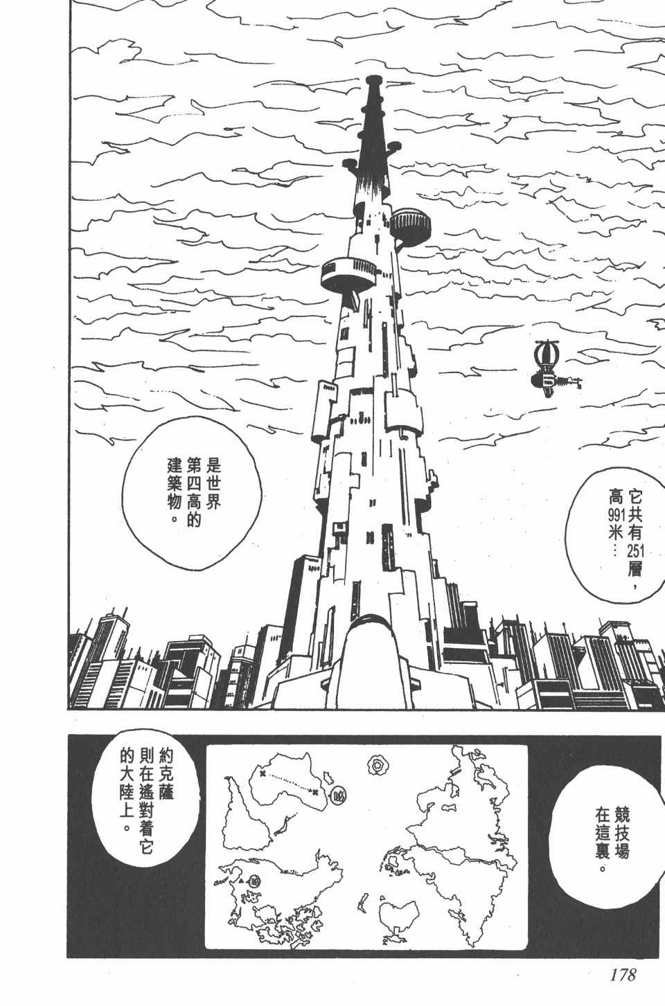 《全职猎人》漫画最新章节第5卷免费下拉式在线观看章节第【178】张图片