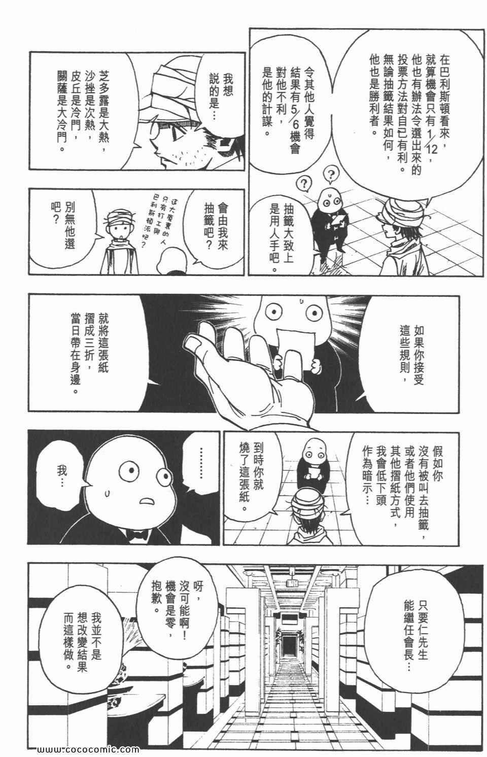 《全职猎人》漫画最新章节第30卷免费下拉式在线观看章节第【191】张图片