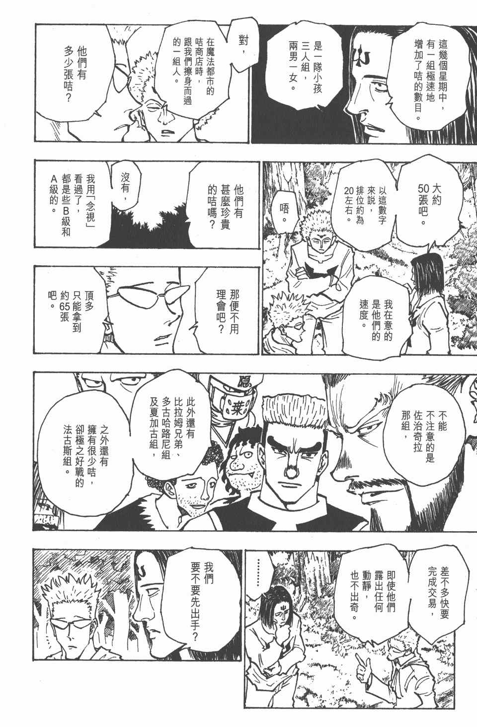 《全职猎人》漫画最新章节第16卷免费下拉式在线观看章节第【19】张图片