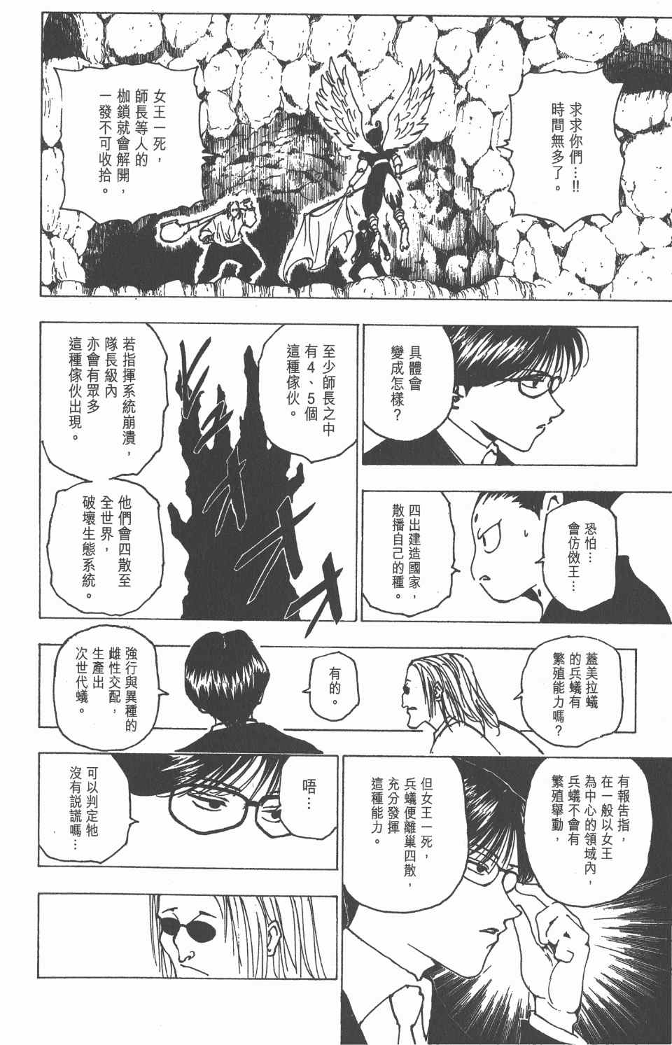 《全职猎人》漫画最新章节第21卷免费下拉式在线观看章节第【49】张图片