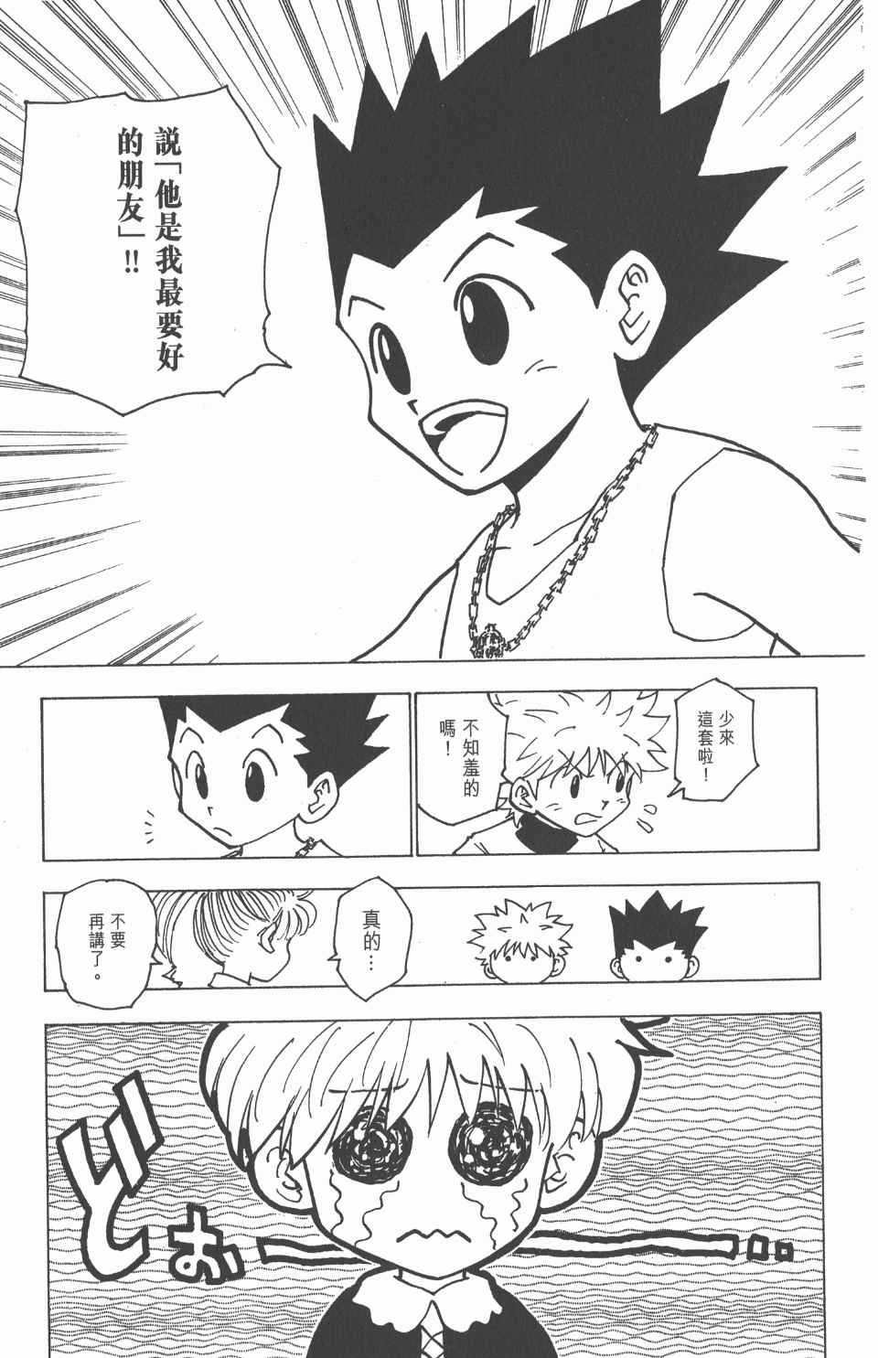 《全职猎人》漫画最新章节第18卷免费下拉式在线观看章节第【155】张图片